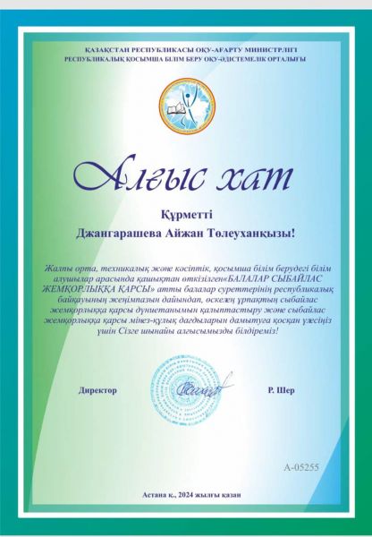 «Мир без коррупции»