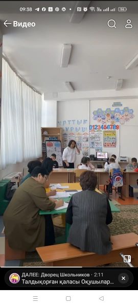 “Үздік сабақ жоспары” байқауы